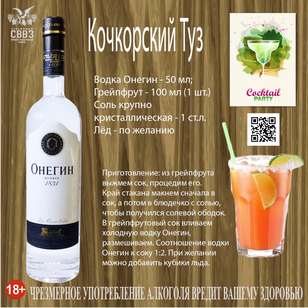 Настойка Онегин Купить В Спб