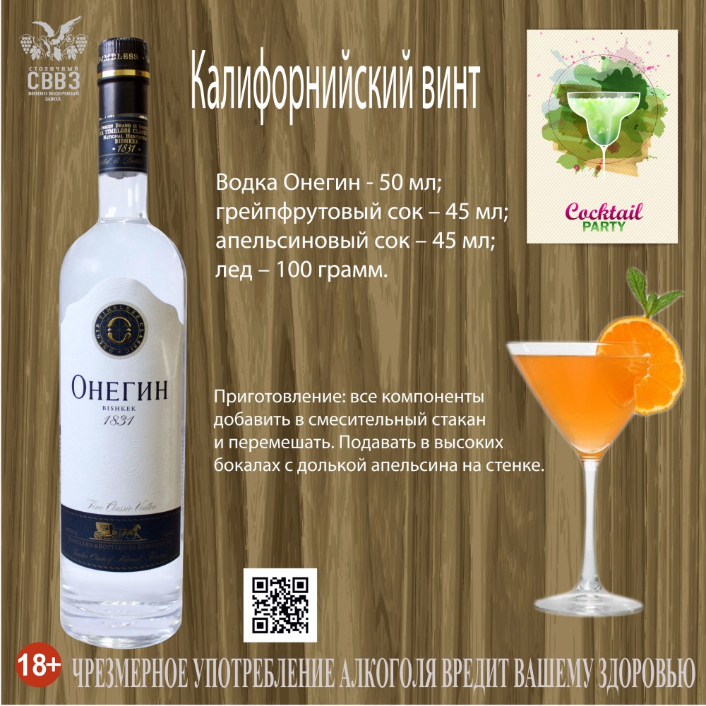 Настойка Онегин Купить В Спб